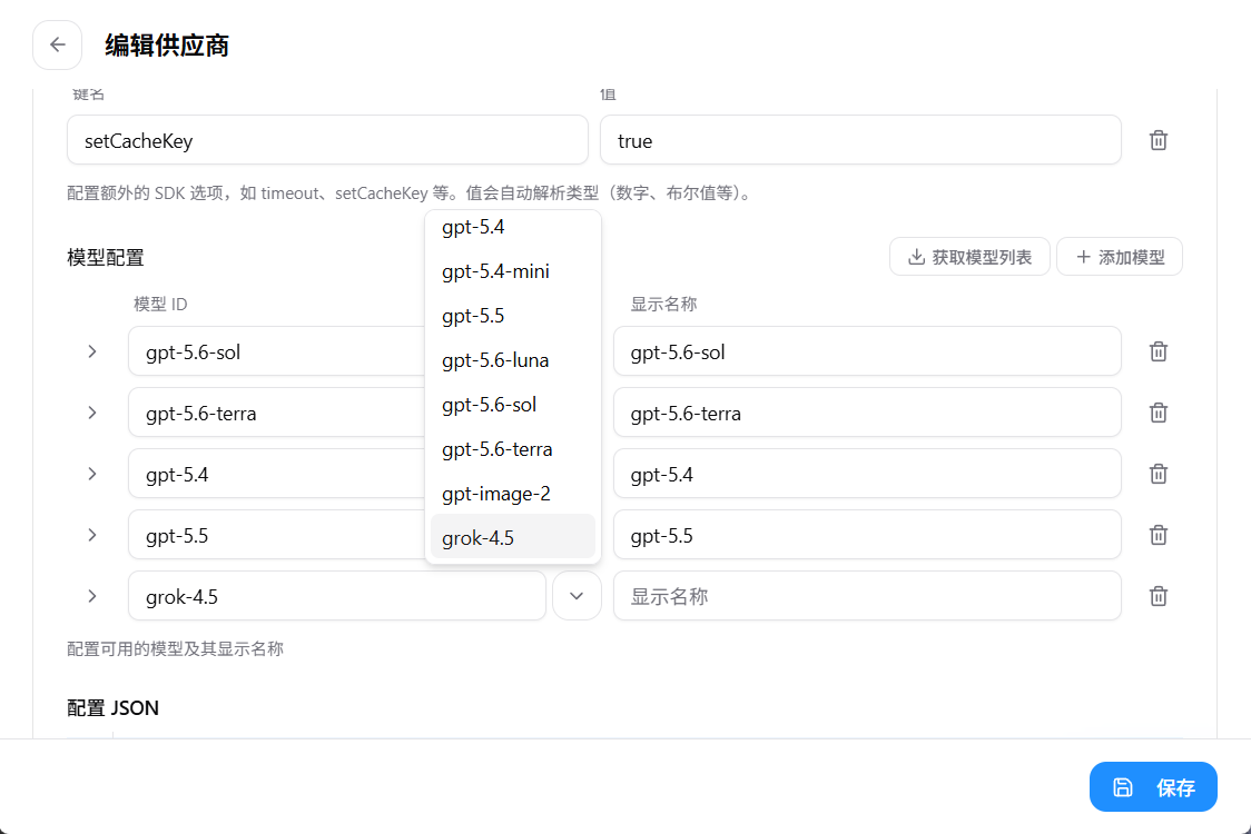 CC Switch 添加 OpenCode Provider 截图