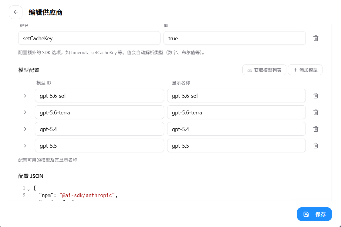 CC Switch OpenCode 标签截图